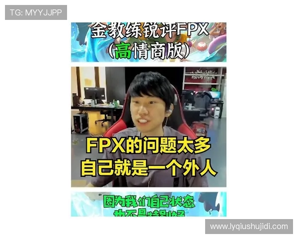 和平精英赛事新动态FPX战队节奏排名创新高引发热议